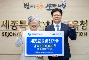 NH농협은행, 세종교육청에 학교체육 장학금 6천만 원 전달