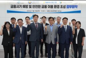 세종신용보증재단, 소상공인 금융사기, 민·관이 함께 막는다 - 뉴스 썸네일 이미지