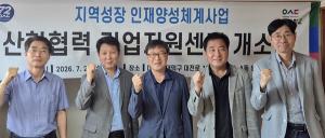 우송대, 산학협력 기업지원센터 개소 - 뉴스 썸네일 이미지