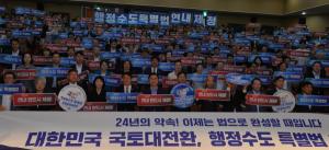 세종시 행정수도 완성, "전국민과 함께 연내 입법 완수한다" - 뉴스 썸네일 이미지
