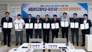 세종여고, 8개 기관과 손잡고 'AI 인재' 키운다 - 뉴스 썸네일 이미지