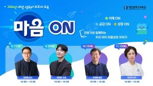 대전교육청, 영유아 정서·심리 발달 보호자 교육 '마음 ON' 첫 강연 - 뉴스 썸네일 이미지