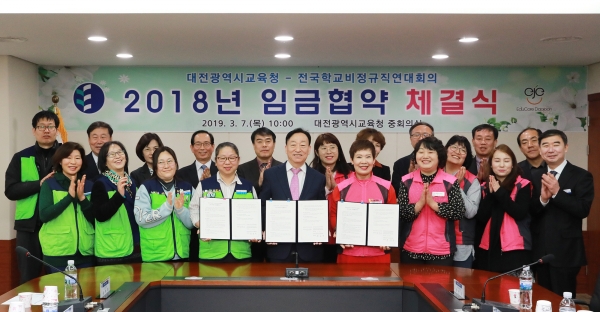 전국학교비정규직연대회의 2018년 임금협약 체결식 모습