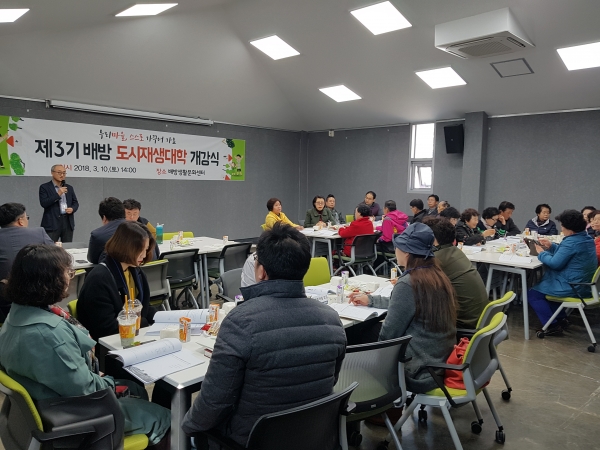 2018년 배방도시재생대학