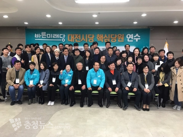 바른미래당 대전시당 핵심당원 연수