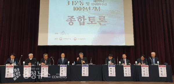 3·1운동 및 임시정부수립 100주년 기념 시민 학술세미나