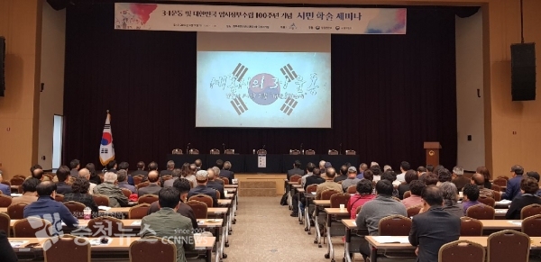 3·1운동 및 임시정부수립 100주년 기념 시민 학술세미나
