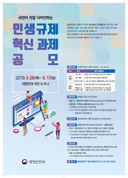 민생규제 혁신과제 공모전 포스터