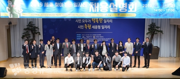 세종시 찾아가는 일자리 채용 설명회