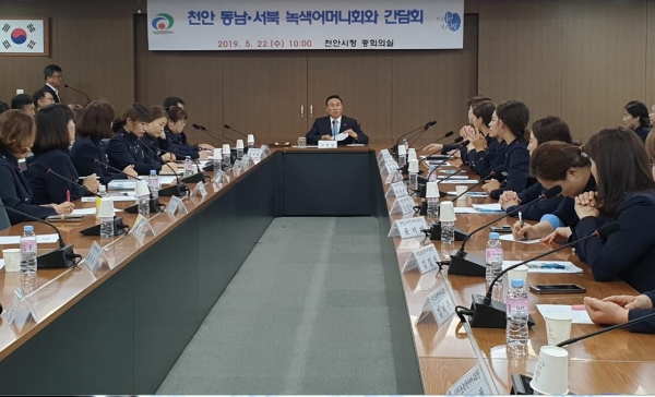 지난 22일 시청 중회의실에서 등하굣길 어린이 교통사고예방을 위해 봉사하는 천안시 녹색어머니회와 간담회 모습