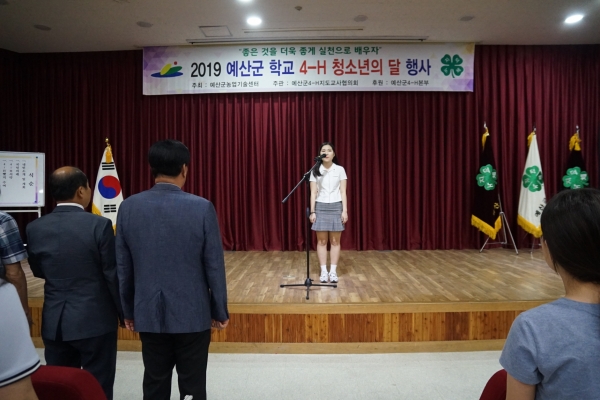 4-H 선서모습