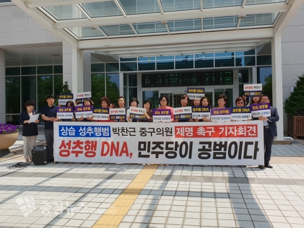 자유한국당 대전시당 여성위원회와 여성의원협의회가 17일 오후 대전시의회 앞에서 기자회견을 열고 성추행 의혹을 받고 있는 박찬근 중구의원의 제명을 촉구했다.