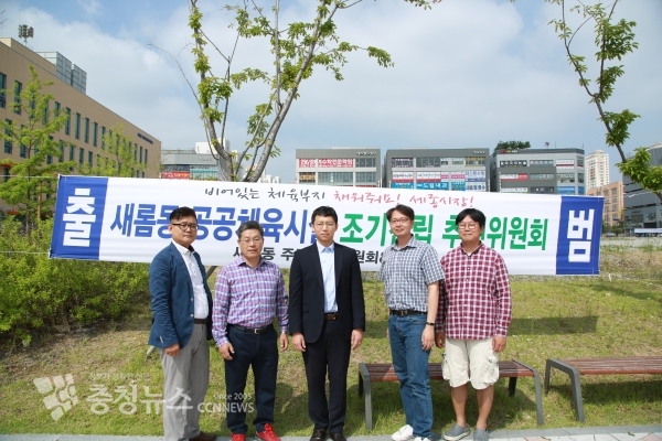 손인수 세종시의원을 비롯한 새롬동 공공체육시설 조속 건립 추진위원회 임원진