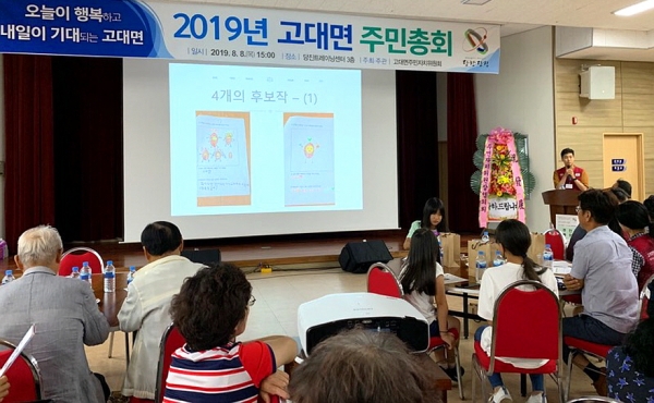 고대면 주민총회(고려대 학생의 제안발표 사진).