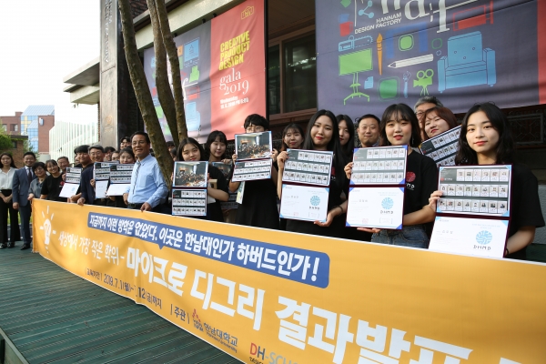 한남디자인팩토리에서 마이크로 디그리 수여식을 열고 창업, 서비스러닝 분야 등 16명의 이수 학생들에게 마이크로 학위를 수여했다