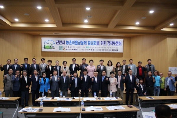 천안시 농촌마을공동체 활성화 위한 정책 토론회