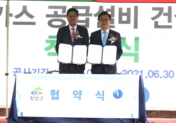 청양군, 도시가스 공급 위한 주배관공사 착공 협약식 개최