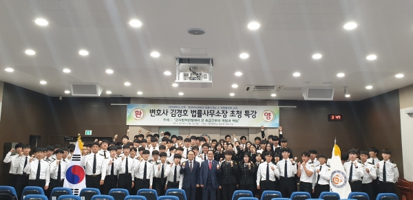 김경호 법률사무소장 특강 중 전투부사관과 학생들