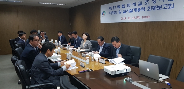 대한독립만세길조성사업 용역 최종보고회