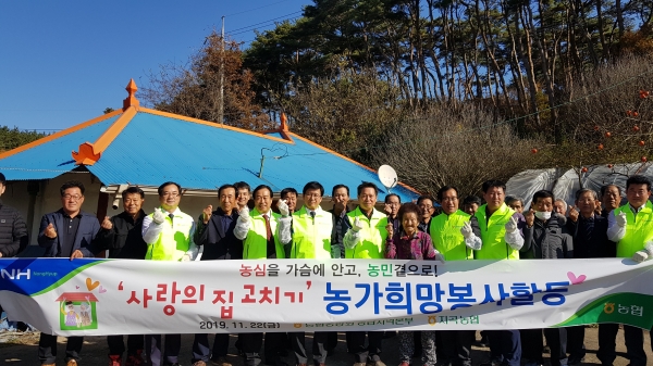 농기희망봉사단 집고치기 봉사