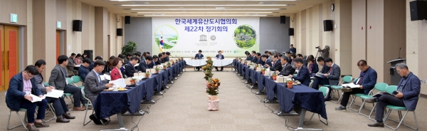 제22차 세계유산도시 협의회 정기회의 개최 모습