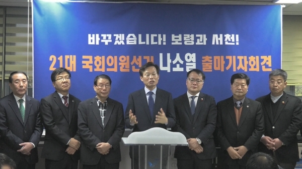 나소열 예비후보 출마 기자회견