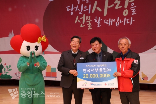 한국서부발전 송재섭 기획관리본부장(가운데)과 태안군 가세로 군수(좌), 충남 사회복지 공동모금회 이관형 회장(우)이 '희망 2020 나눔캠페인 성금 모금행사'에서 기념촬영을 하고 있다.