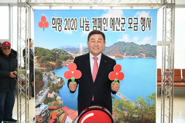 희망2020 나눔캠페인 행사(황선봉 예산군수).