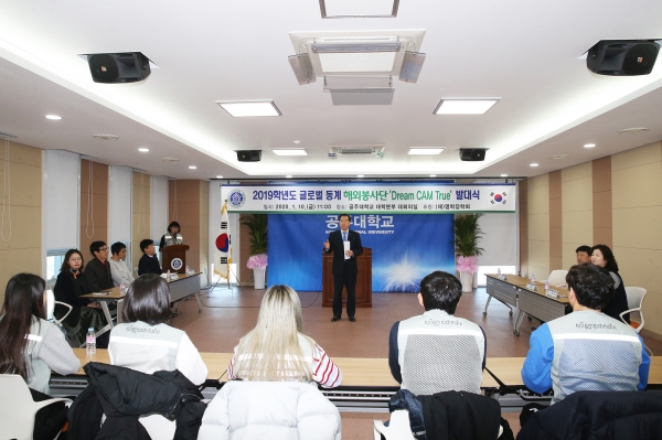 해외봉사 발대식에서 총장 격려사 모습