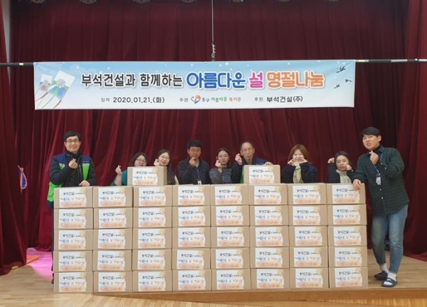 부석건설 명절나눔 선물세트 후원