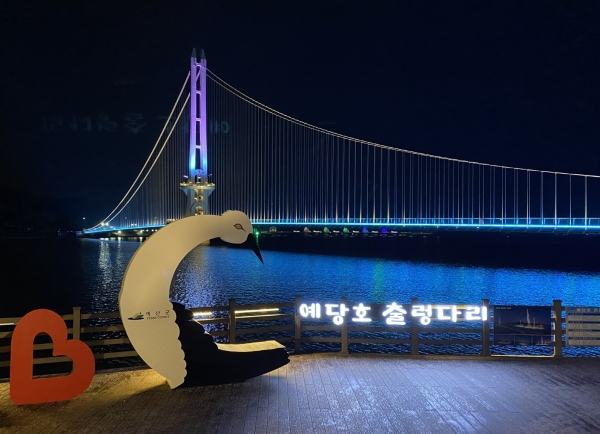 예당호 출렁다리 야경