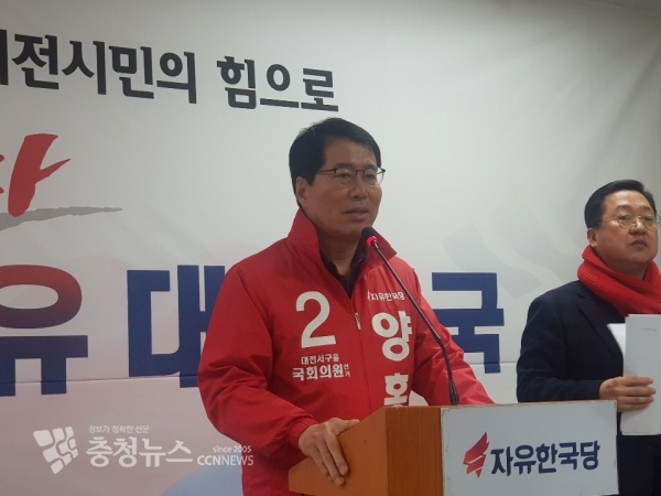 자유한국당 양홍규 대전서구을 국회의원 예비후보