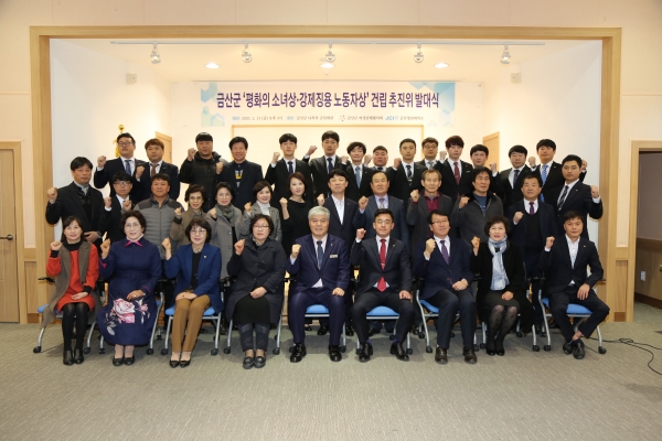 ‘금산 평화의소녀상‧강제징용노동자상’ 건립추진위 발대식 모습