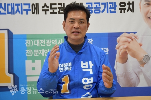 더불어민주당 박영순 대전 대덕구 국회의원 후보