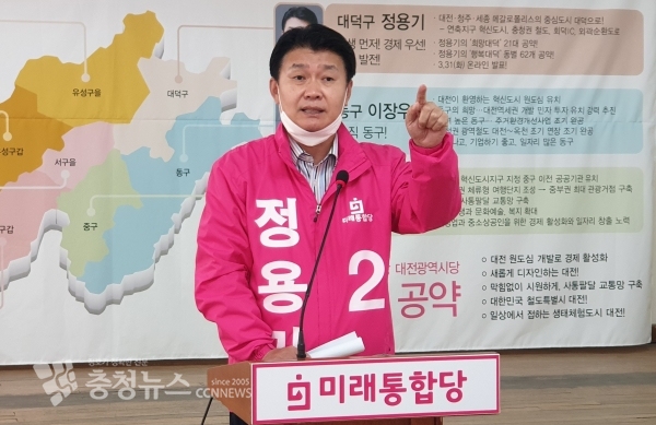 미래통합당 정용기 대덕구 후보