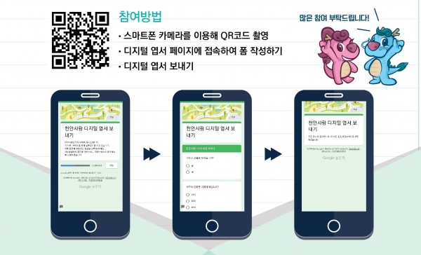 천안사랑소식지 디지털 엽서