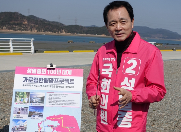 미래통합당 성일종 서산태안 국회의원 후보