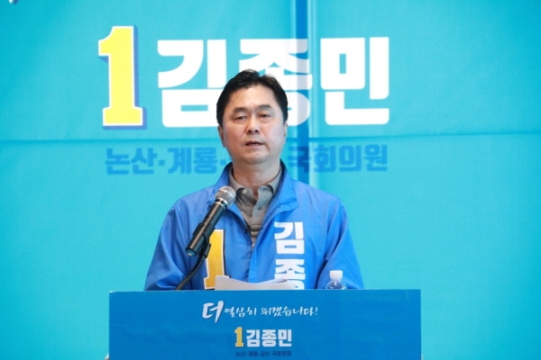 김종민 후보, 논산 정책공약 발표