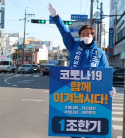 더불어민주당 조한기 서산태안 국회의원 예비후보