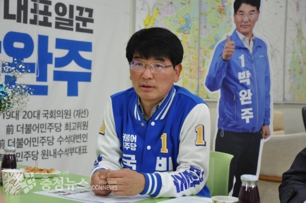 박완주 더불어 민주당 천안을 국회의원 후보 / 충청뉴스 최형순 기자