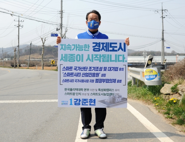 더불어민주당 강준현 세종을 국회의원 후보