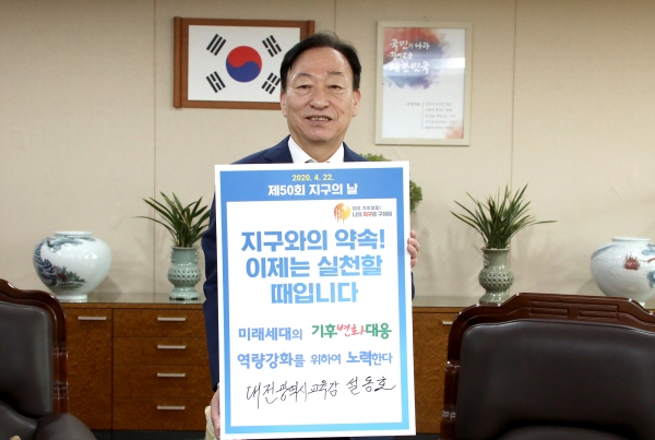 설동호 교육감, 제50회 지구의날(4.22.) 미래세대를 이끌 교육분야 대표로 참여