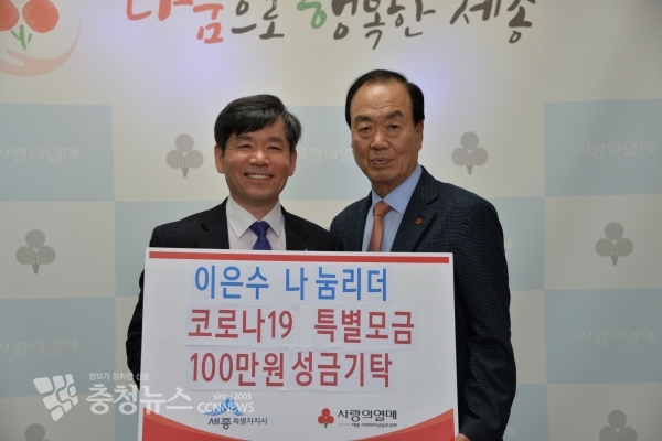 좌로부터 이은수 문화예술 담당과 홍영섭 세종사회복지공동모금회 회장