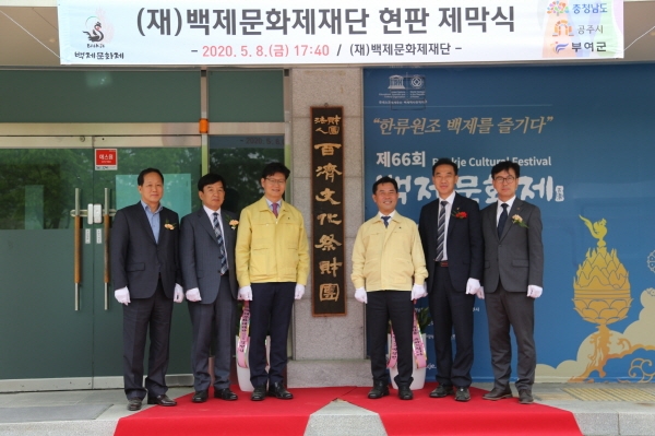 좌측 두 번째부터 유기준 대표이사, 김정섭 공주시장, 박정현 부여군수