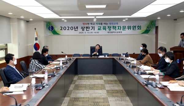 ‘2020년 상반기 교육정책자문위원회’ 개최