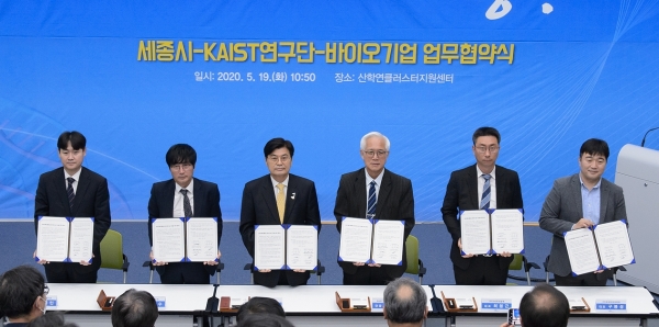 세종시-KAIST연구단-바이오기업 협약