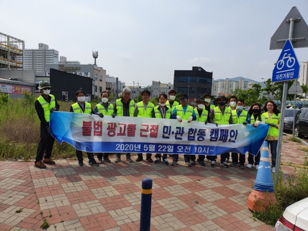 2020 불법광고물 근절 민·관합동 캠페인