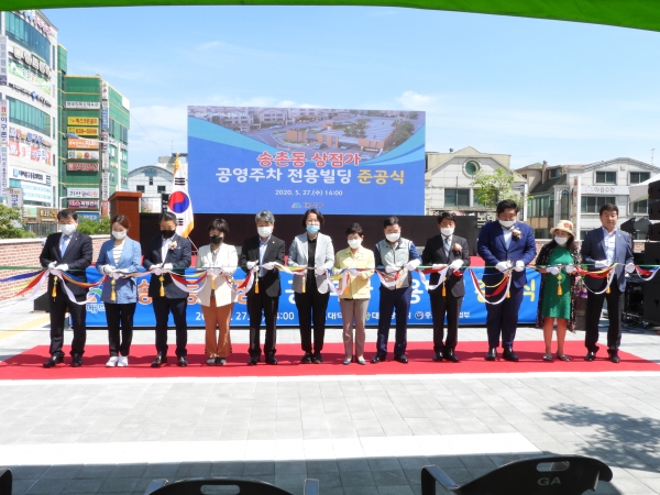 대전 대덕구 송촌동 상점가 공영주차 빌딩 준공식에 참석한 손희역 대전시의원 등 내빈들이 테이프커팅을 하고 있다.
