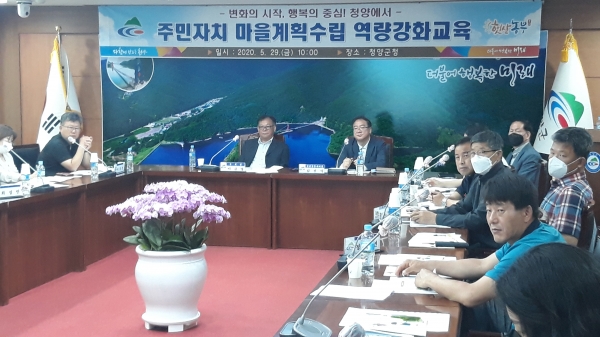 지난달 29일 군청 상황실에서 ‘주민자치 마을계획 수립 역량강화교육’ 시간 모습