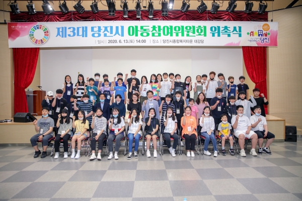 12일 당진종합복지타운 대강당에서 아동의 목소리가 반영되는 아동친화도시 조성을 위해 제3대 아동참여위원회 위촉식을 가졌다